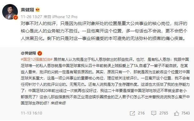 九游娱乐赛事直播-黄健翔：评李铁是对事不对人 早告诫过足协核心圈