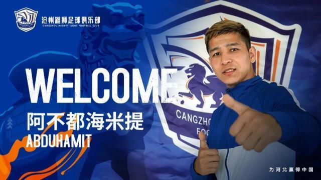 九游娱乐-沧州官宣签苏宁冠军后卫 海米提：加盟因精神契合